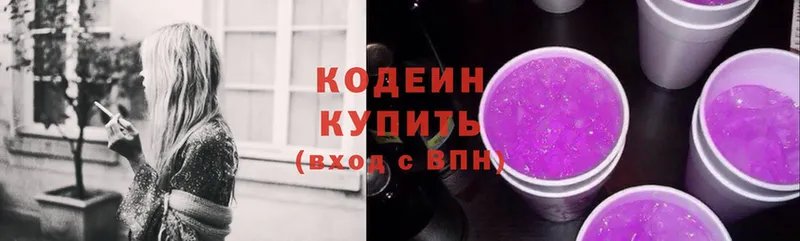 купить наркотик  Колпашево  MEGA сайт  Кодеиновый сироп Lean Purple Drank 